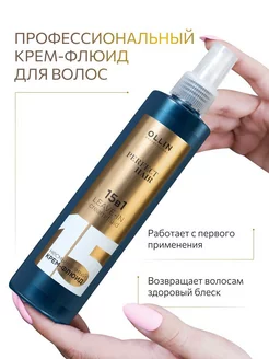 Ollin Perfect hair 15 в 1 Несмываемый крем-флюид