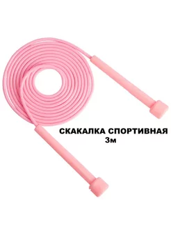 Скакалка спортивная 3м 250830958 купить за 120 ₽ в интернет-магазине Wildberries