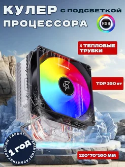 Кулер вентилятор процессора башенный M-T4 250831039 купить за 1 382 ₽ в интернет-магазине Wildberries