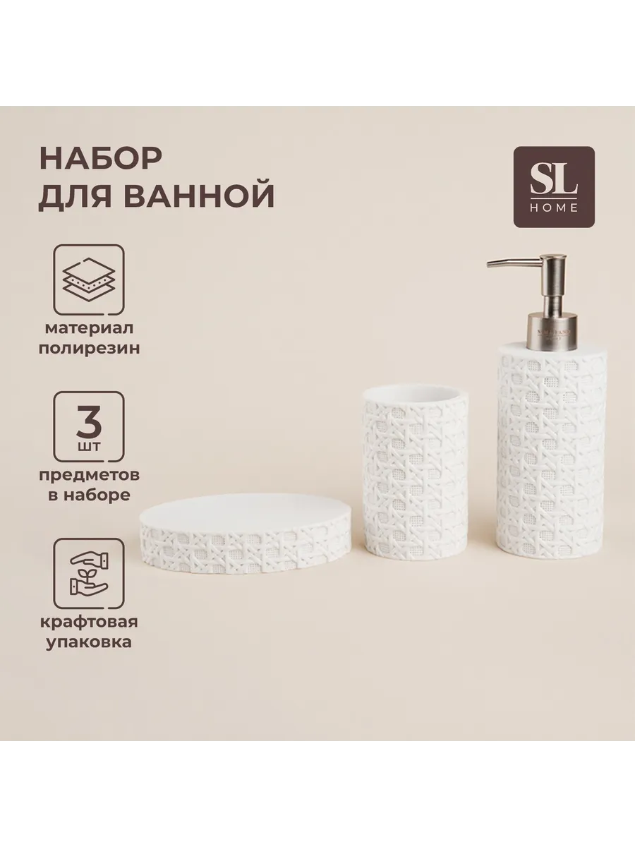 Набор для ванной, 3 предмета: дозатор, мыльница, стакан