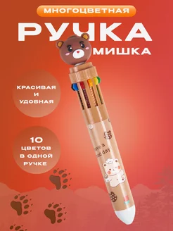 Ручка многоцветная Мишки