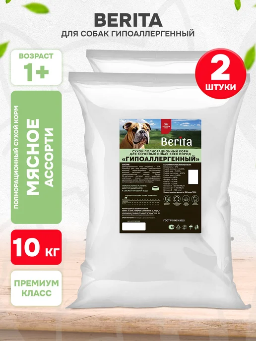 Сухой корм BERITA для собак, гипоаллергенный, 10 кг