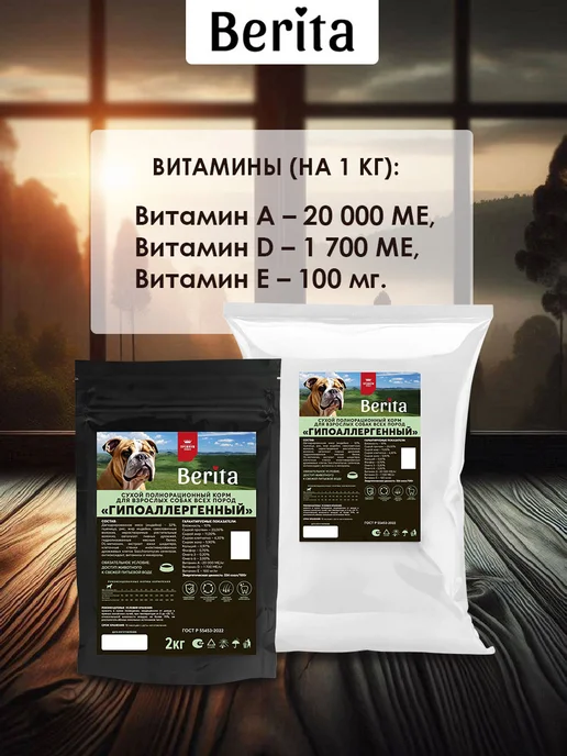 Сухой корм BERITA для собак, гипоаллергенный, 10 кг, фото 7
