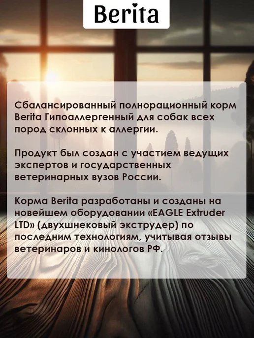 Сухой корм BERITA для собак, гипоаллергенный, 2 кг, фото 4