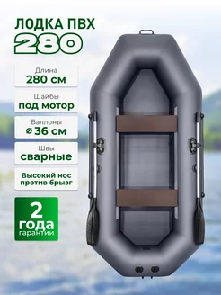 Лодка ПВХ для рыбалки двухместная Озерус 280 под мотор OZERUS 250833636 купить за 22 185 ₽ в интернет-магазине Wildberries