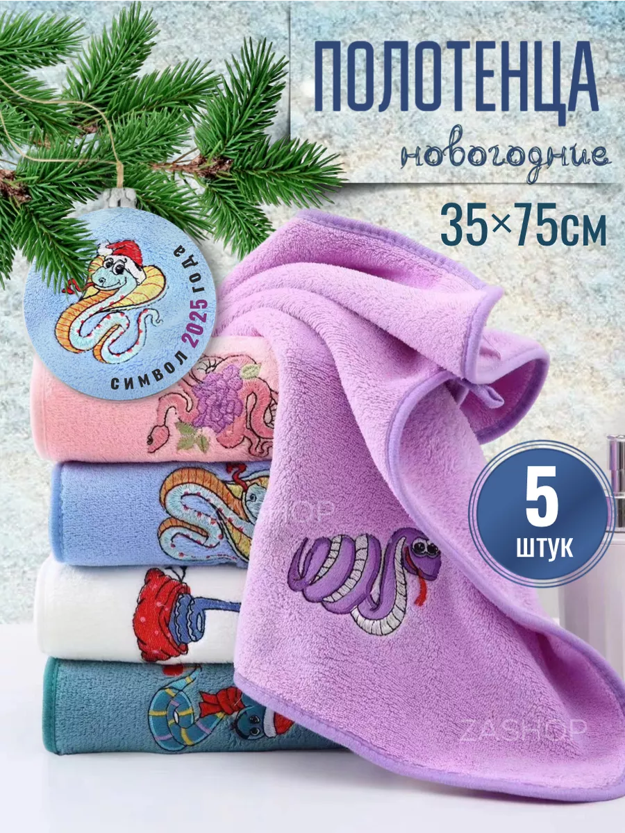 Новогодние полотенца 2025...
