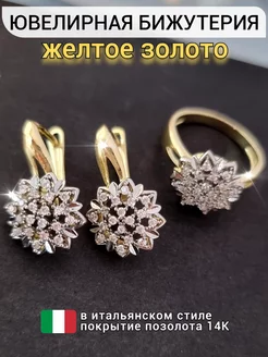 Комплект бижутерии кольцо и серьги ZLATTO 250835007 купить за 664 ₽ в интернет-магазине Wildberries