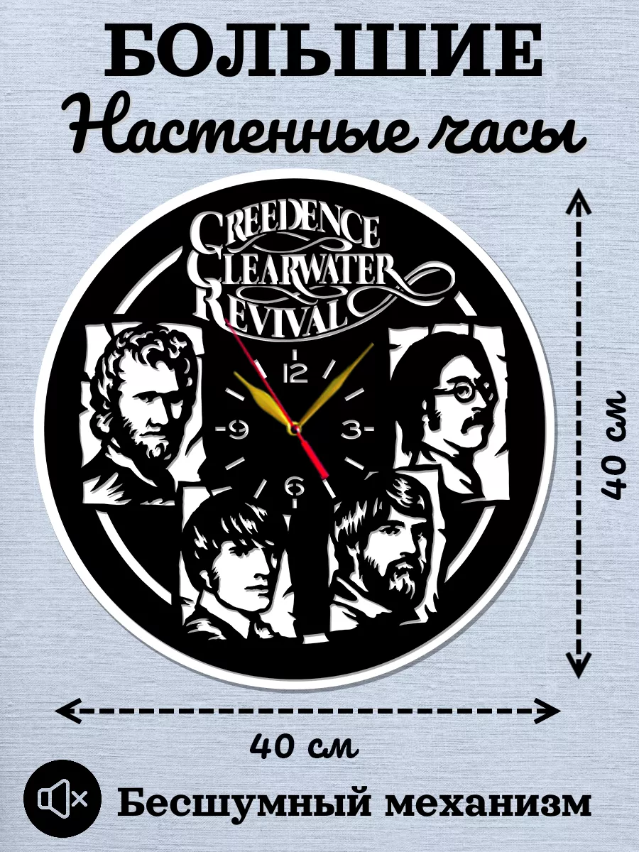 Настенные часы Creedence, Криденс, Джон Фогерти