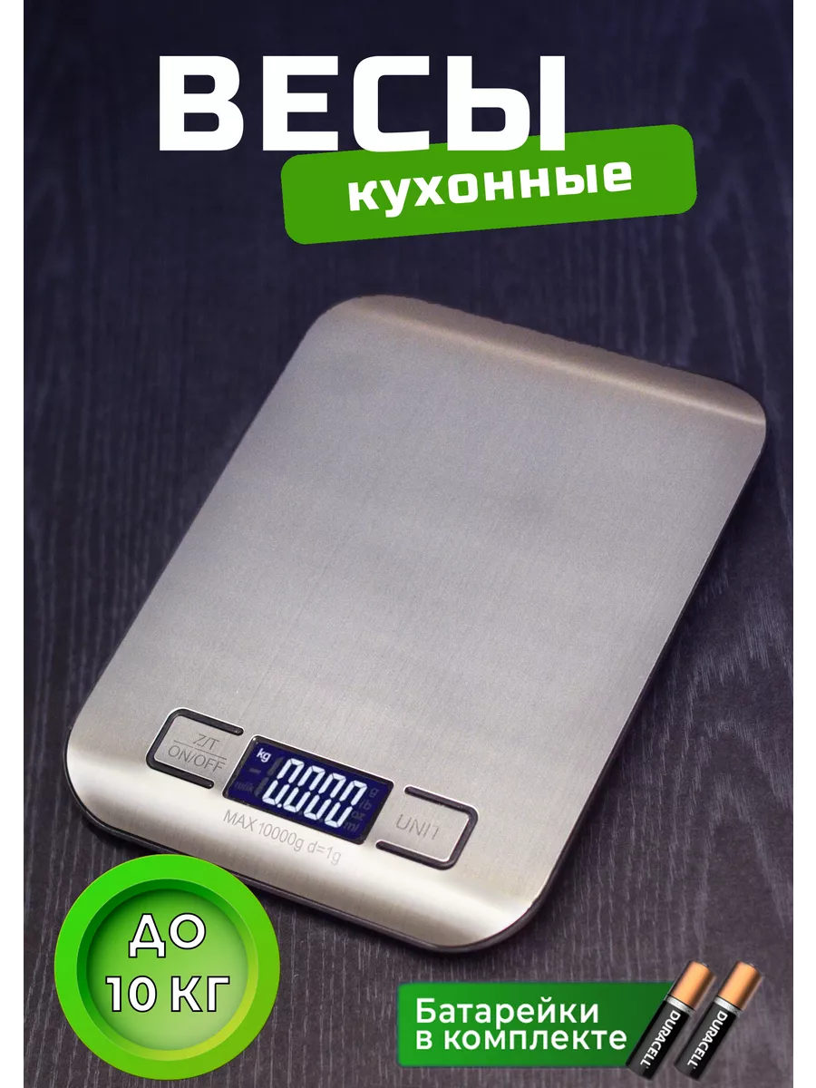 Весы кухонные электронные