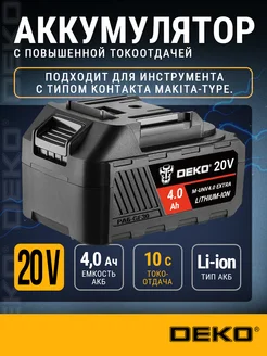 Аккумулятор M-UNV4.0 EXTRA, Li-ion, 20В, 4.0А*ч, 10С DEKO 250838945 купить за 2 775 ₽ в интернет-магазине Wildberries