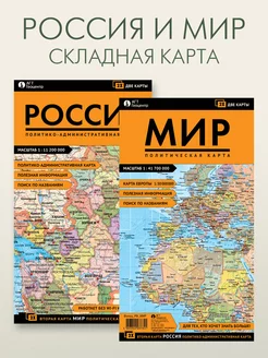 Складная политическая карта Россия и мира