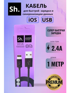 Кабель Lightning USB зарядка для iphone