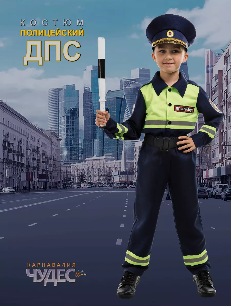 Костюм Полицейского ДПС...