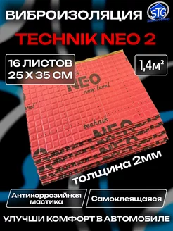 Виброизоляция шумоизоляция для авто Technik Neo 2mm