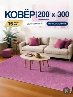 Ковер комнатный на пол 200x300 см ArtKovry 250839592 купить за 7 462 ₽ в интернет-магазине Wildberries