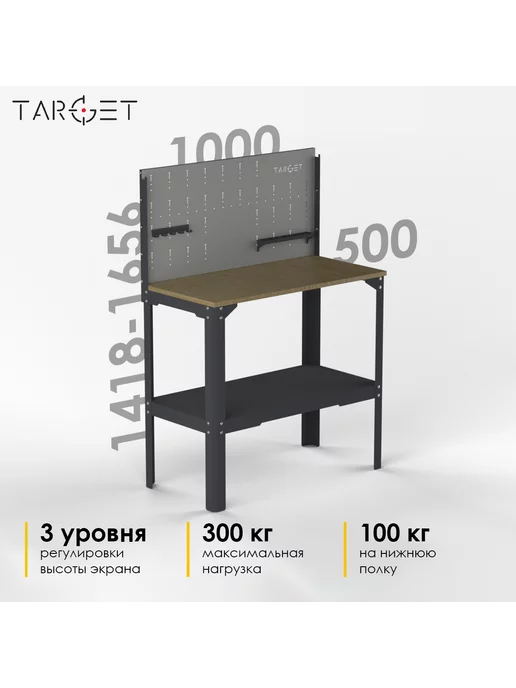 Target Tools Верстак Target Домашней серии 1000мм*500мм с экраном, серый, фото 2