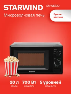 Микроволновая Печь SWM5820 20л. 700Вт черный