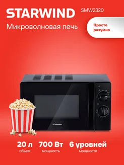 Микроволновая Печь SMW2320 20л. 700Вт черный