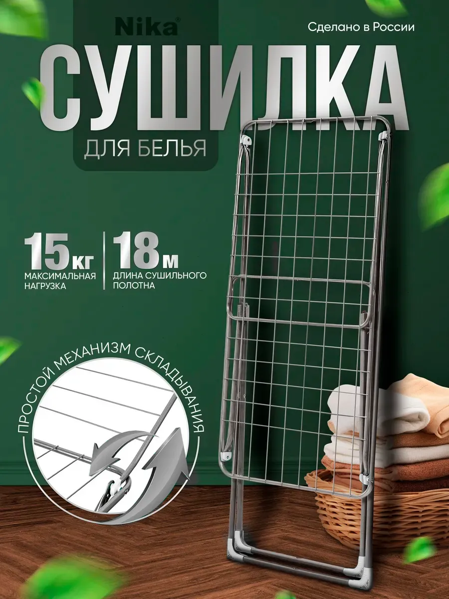 Сушилка для белья напольная раскладная металлическая