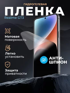 Гидрогелевая пленка антишпион Realme GT3 Маркет ГидропленоК 250843315 купить за 352 ₽ в интернет-магазине Wildberries