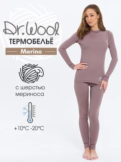 Термобелье комплект из шерсти мериноса Merino