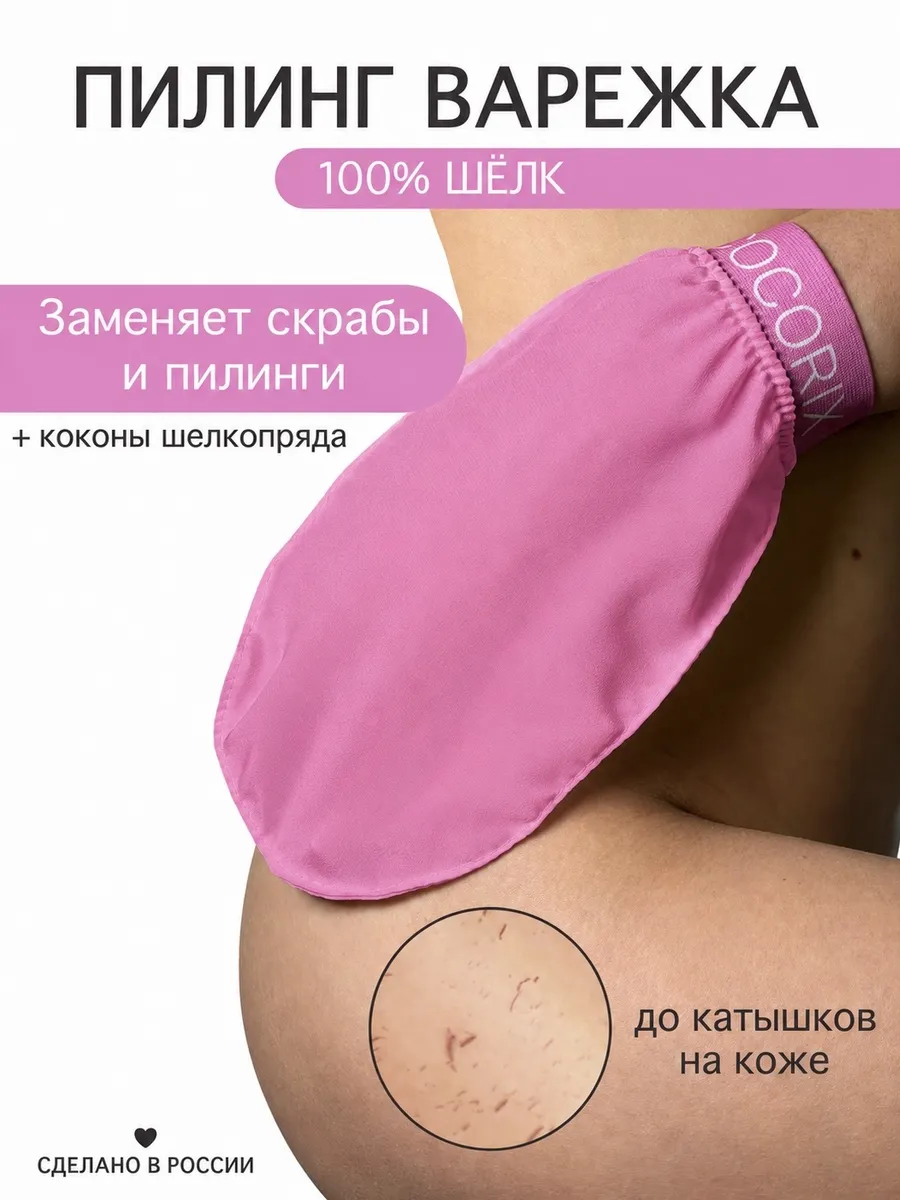 Пилинг варежка для тела шелковая скраб
