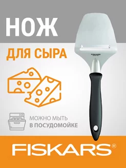 Нож для сыра Essential Cheese (1065587) FISKARS 250845191 купить за 1 157 ₽ в интернет-магазине Wildberries