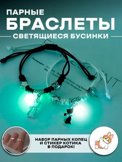 Браслеты парные кошечки Glamour shop 250847859 купить за 193 ₽ в интернет-магазине Wildberries