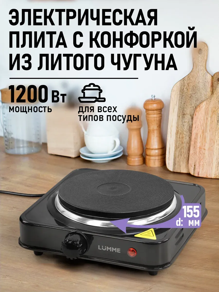 Плитка электрическая настольная чугун, 1 конфорка, 1200 Вт