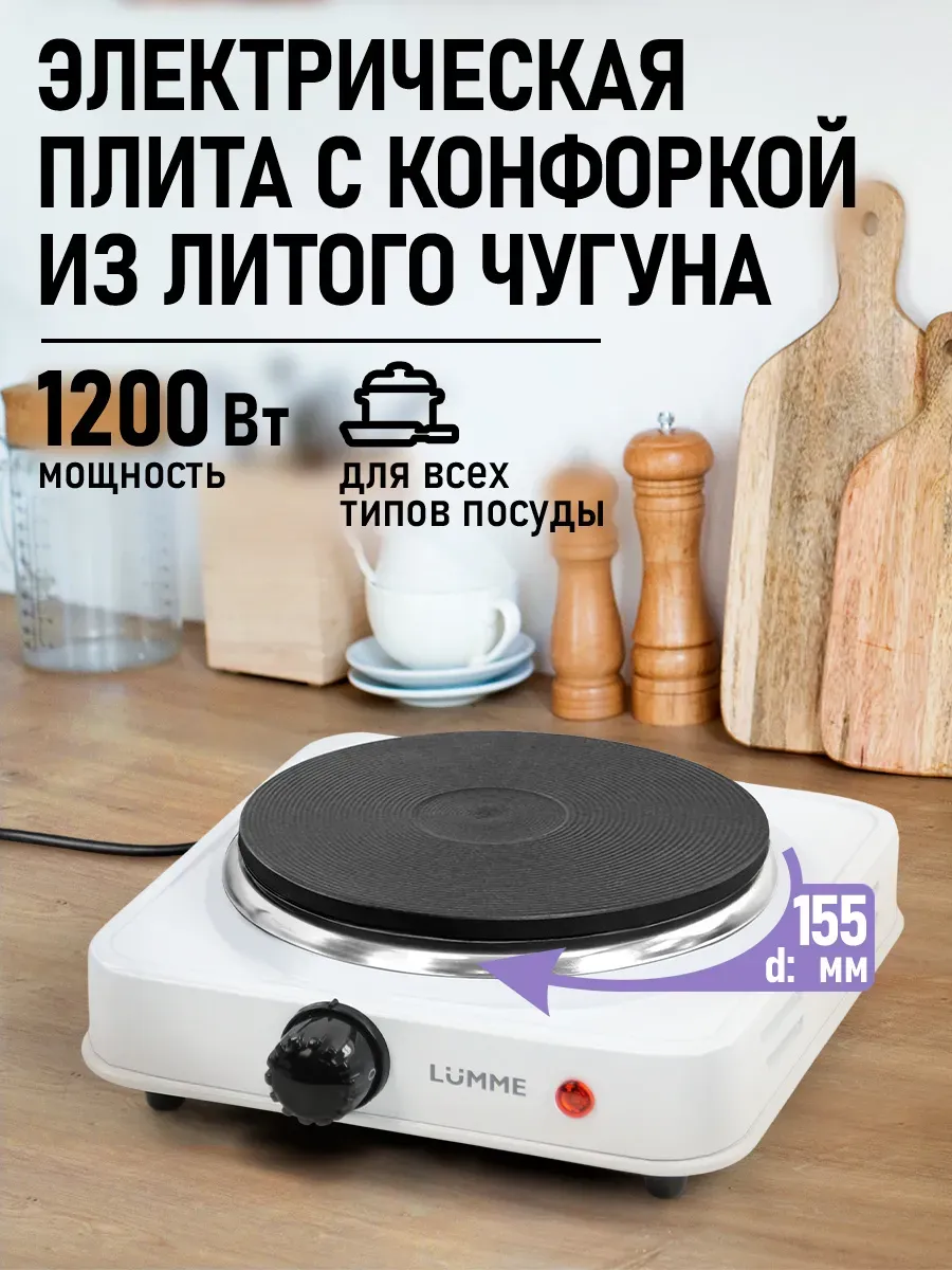 Плитка электрическая настольная чугун, 1 конфорка, 1200 Вт