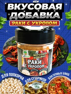 Вкусовая приправа добавка для попкорна и сухариков Fun&Foods 250848210 купить за 272 ₽ в интернет-магазине Wildberries