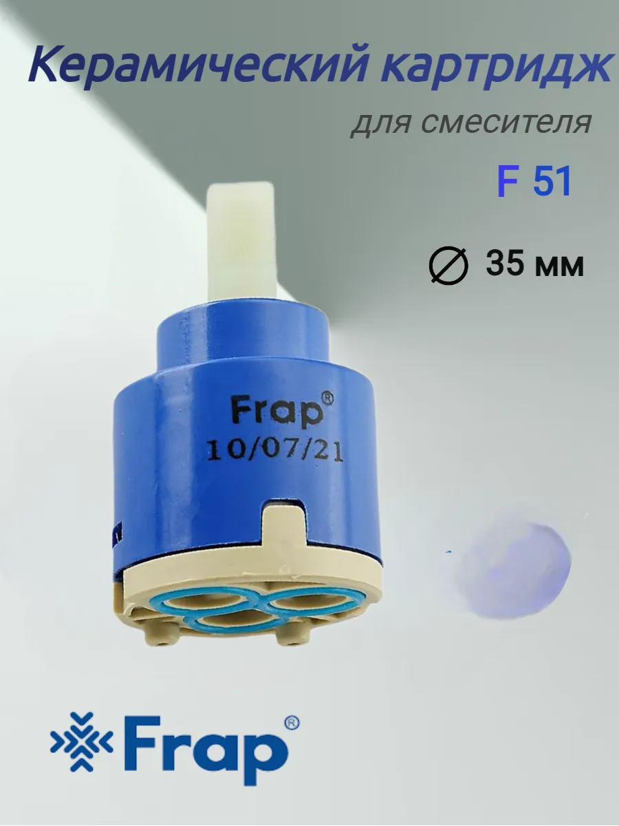 Картридж Frap F51 35мм