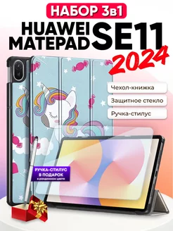 Набор для планшета huawei matepad se 11 2024 чехол и стекло SentAp 250848577 купить за 1 326 ₽ в интернет-магазине Wildberries