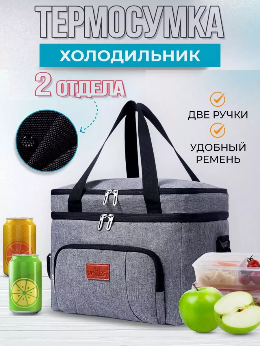 Термосумка холодильник...