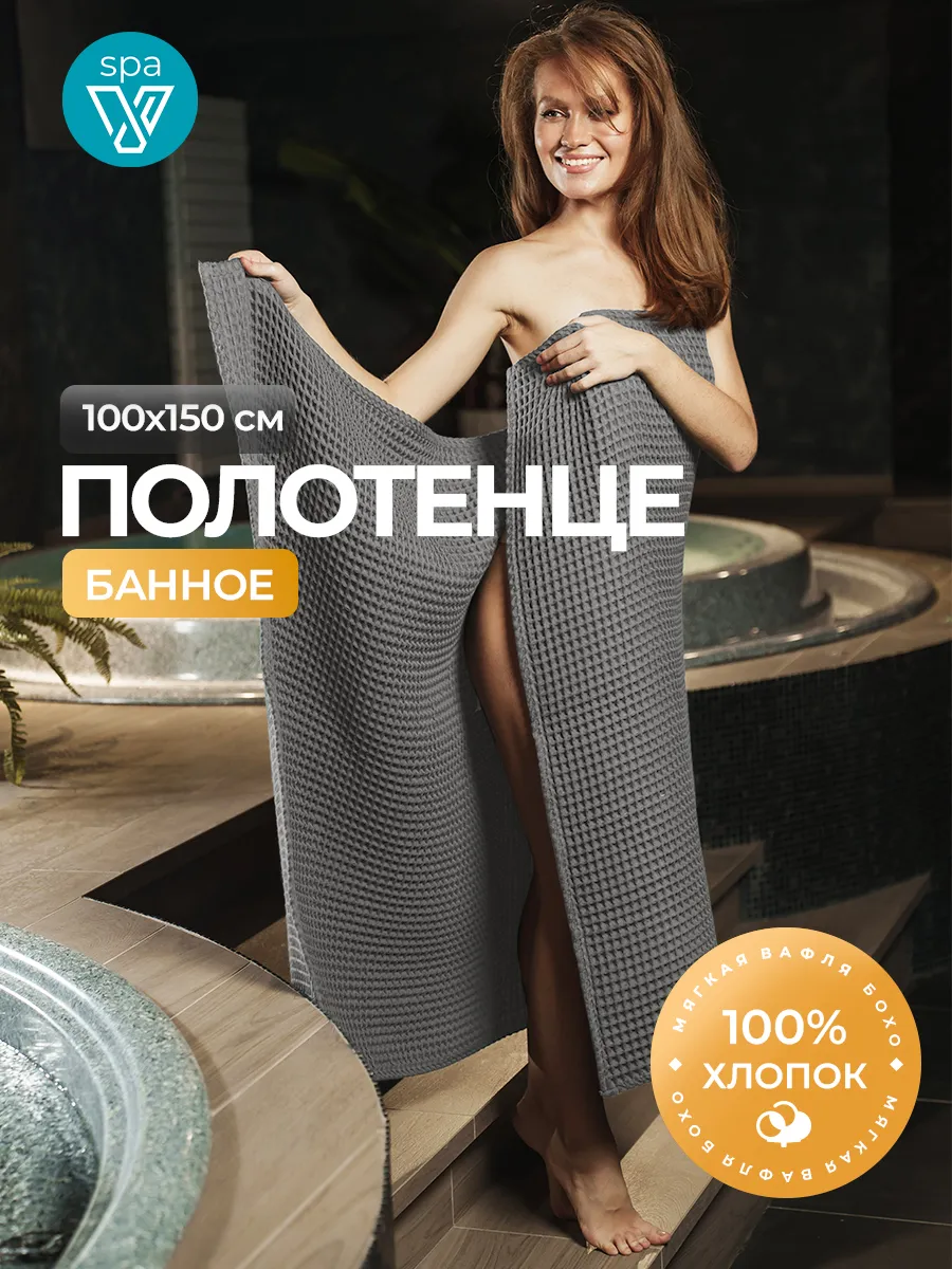 Полотенце банное...