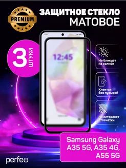 Защитное стекло на Samsung A35 A55 5G матовое