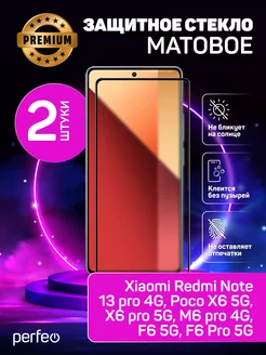 Стекло на Redmi Note 13 pro Poco X6 pro X6 M6 pro матовое