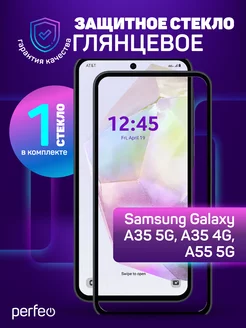 Защитное стекло на Samsung Galaxy A35 A55 5G