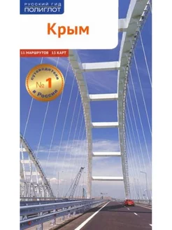 Крым