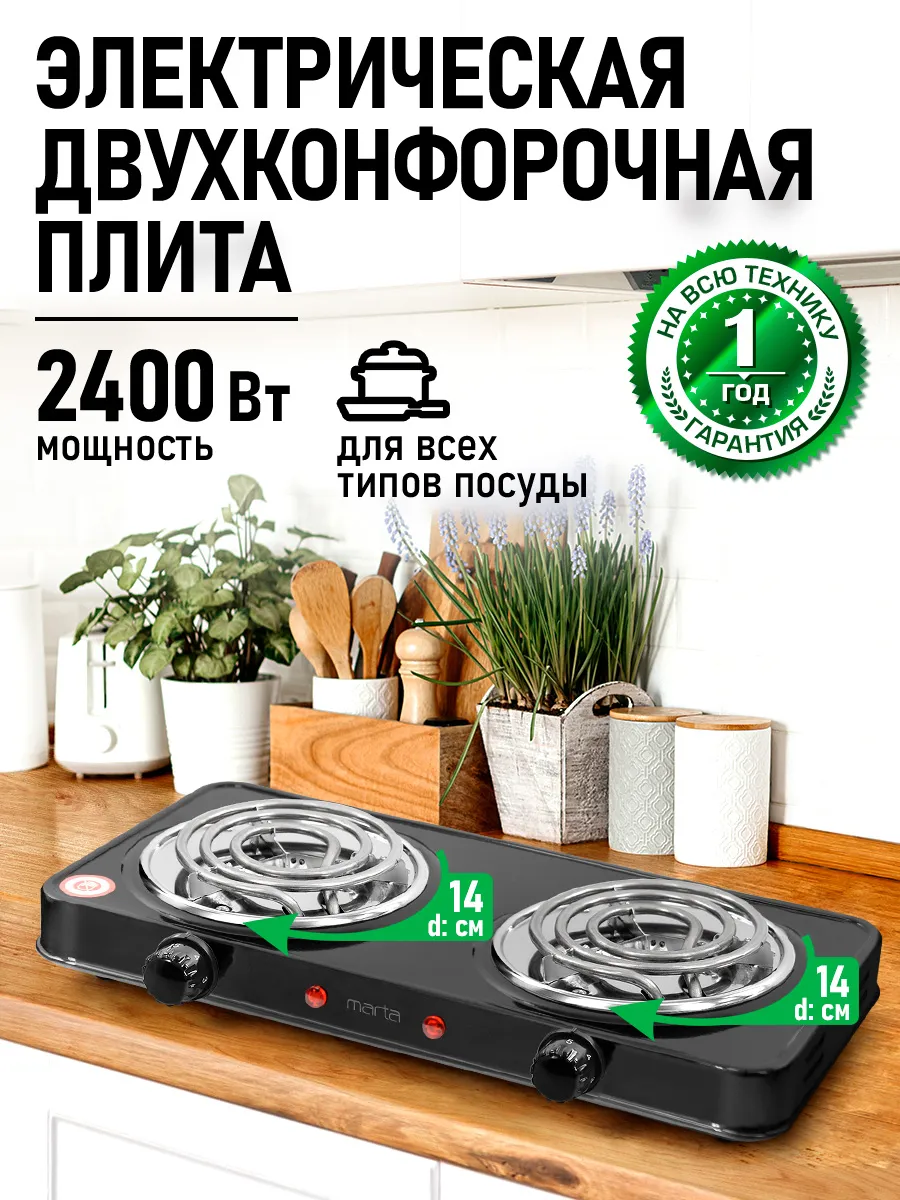 Плитка электрическая настольная 2 конфорки, 2400 Вт