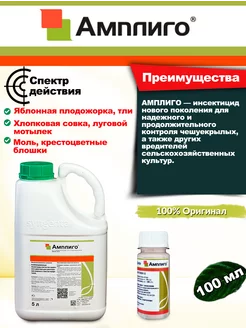 Амплиго инсектицид PharmAgro 250853741 купить за 1 011 ₽ в интернет-магазине Wildberries