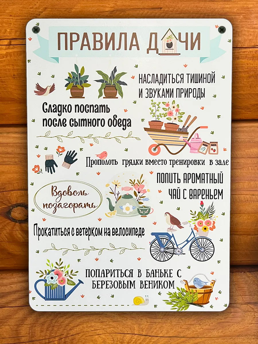 Садовые фигурки декор табличка для дачи