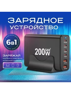 Зарядное устройство 200 Вт с 2 USB и 4 Type-C для ноутбука ilepo 250854403 купить за 2 952 ₽ в интернет-магазине Wildberries