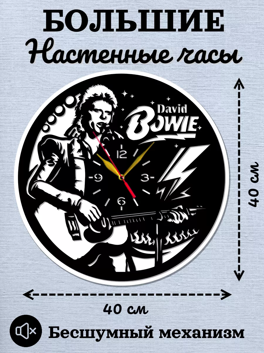 Настенные часы David Bowie, Дэвид Боуи