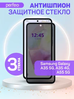 Защитное стекло на Samsung Galaxy A35 A55 5G антишпион