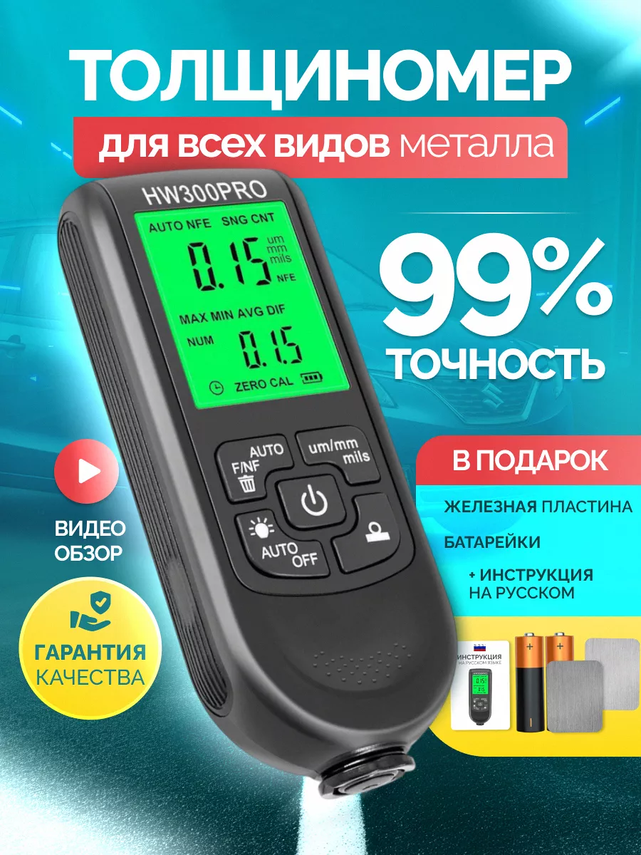 Толщиномер автомобильный