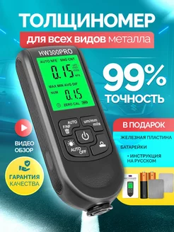 Толщиномер автомобильный PVLStore 250856317 купить за 1 200 ₽ в интернет-магазине Wildberries