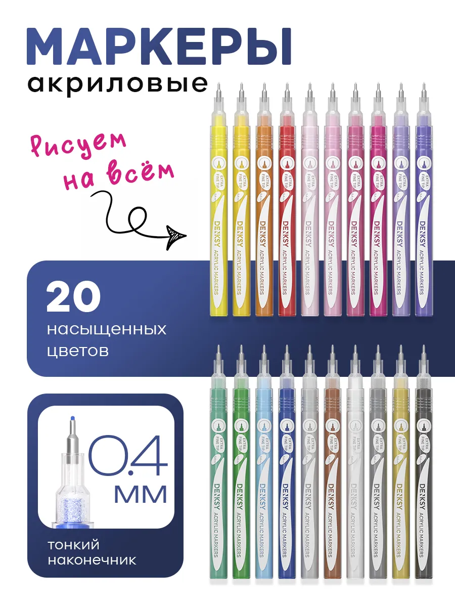 Акриловые маркеры для...