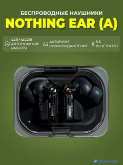 Беспроводные наушники ear a, черный Nothing 250856708 купить за 9 744 ₽ в интернет-магазине Wildberries