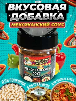 Добавка для попкорна и сухариков Fun&Foods 250856734 купить за 318 ₽ в интернет-магазине Wildberries